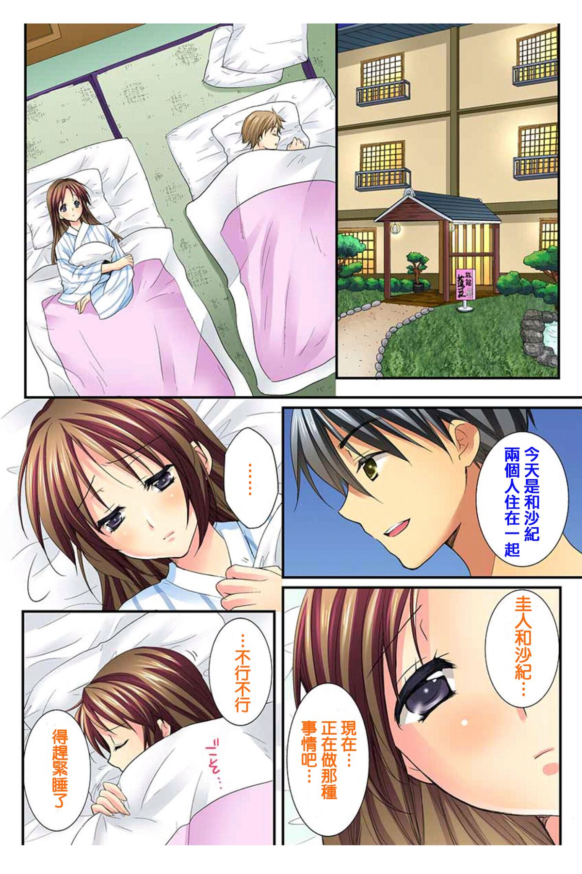 [戸ヶ里憐, 鱗] 幼馴染と練習えっち！ [中国翻訳]