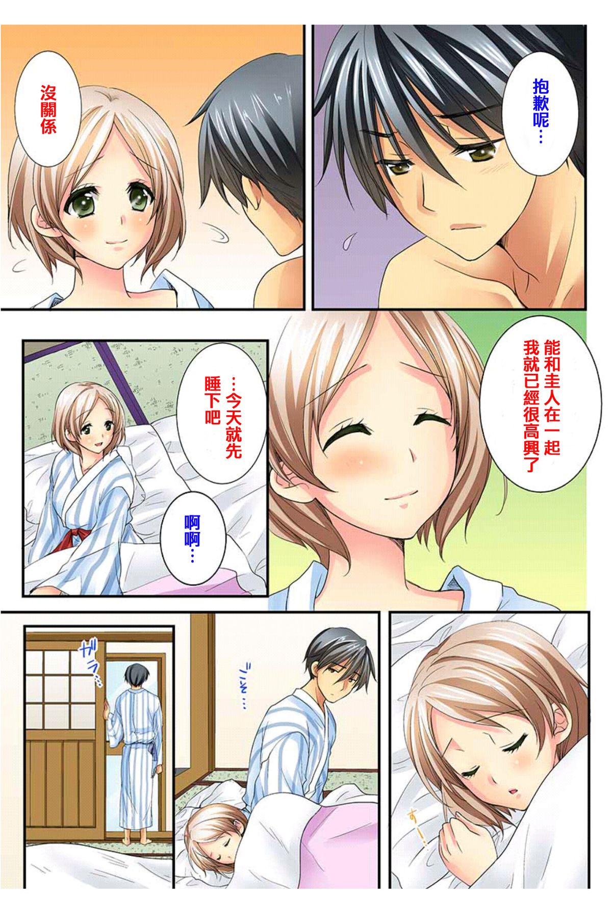 [戸ヶ里憐, 鱗] 幼馴染と練習えっち！ [中国翻訳]