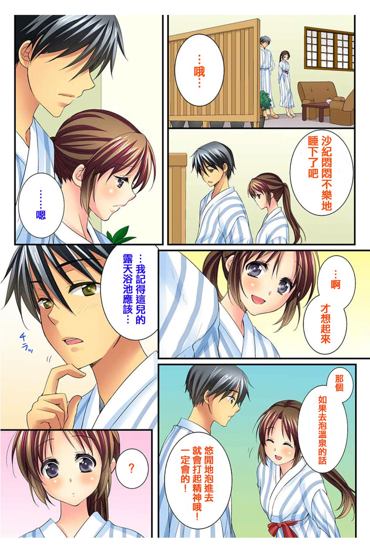 [戸ヶ里憐, 鱗] 幼馴染と練習えっち！ [中国翻訳]