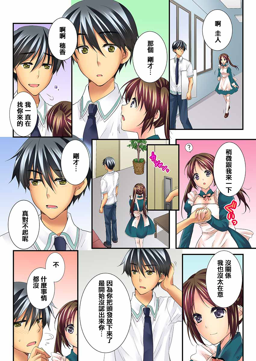 [戸ヶ里憐, 鱗] 幼馴染と練習えっち！ [中国翻訳]