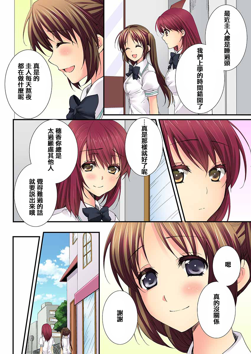 [戸ヶ里憐, 鱗] 幼馴染と練習えっち！ [中国翻訳]