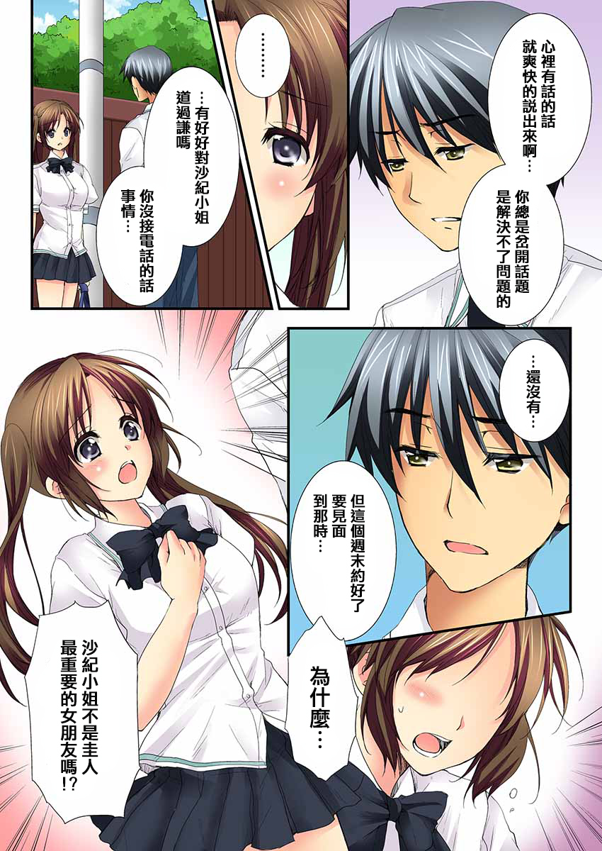 [戸ヶ里憐, 鱗] 幼馴染と練習えっち！ [中国翻訳]
