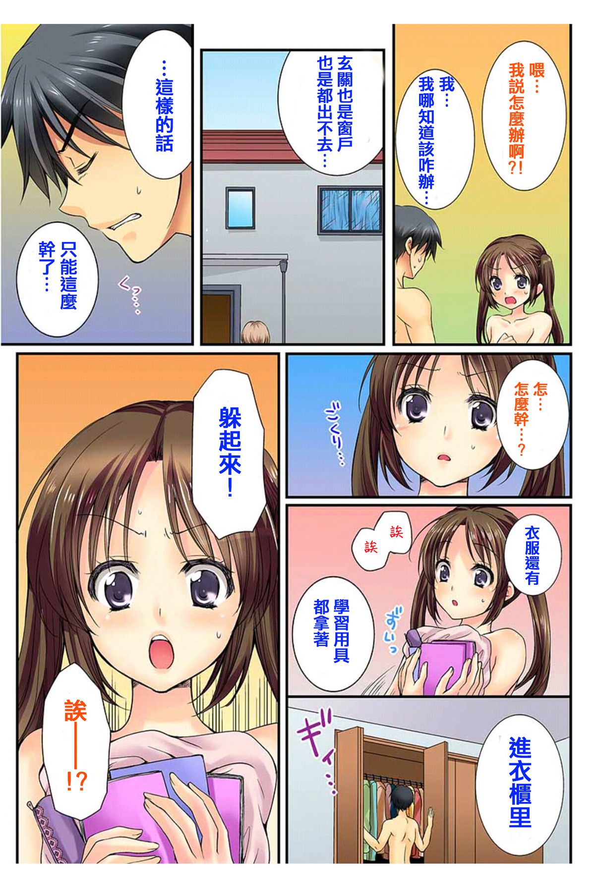 [戸ヶ里憐, 鱗] 幼馴染と練習えっち！ [中国翻訳]