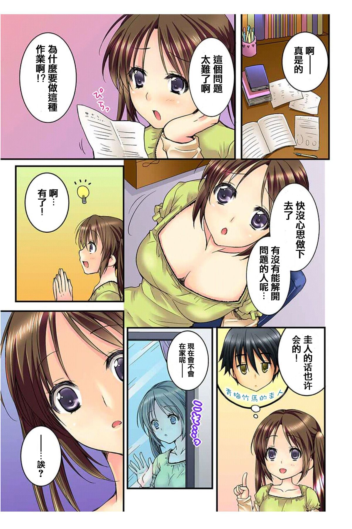 [戸ヶ里憐, 鱗] 幼馴染と練習えっち！ [中国翻訳]
