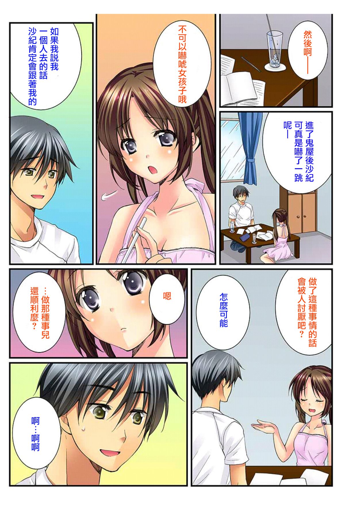 [戸ヶ里憐, 鱗] 幼馴染と練習えっち！ [中国翻訳]
