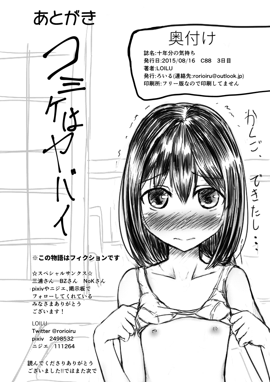 [ろりおいる] 十年分の気持ち