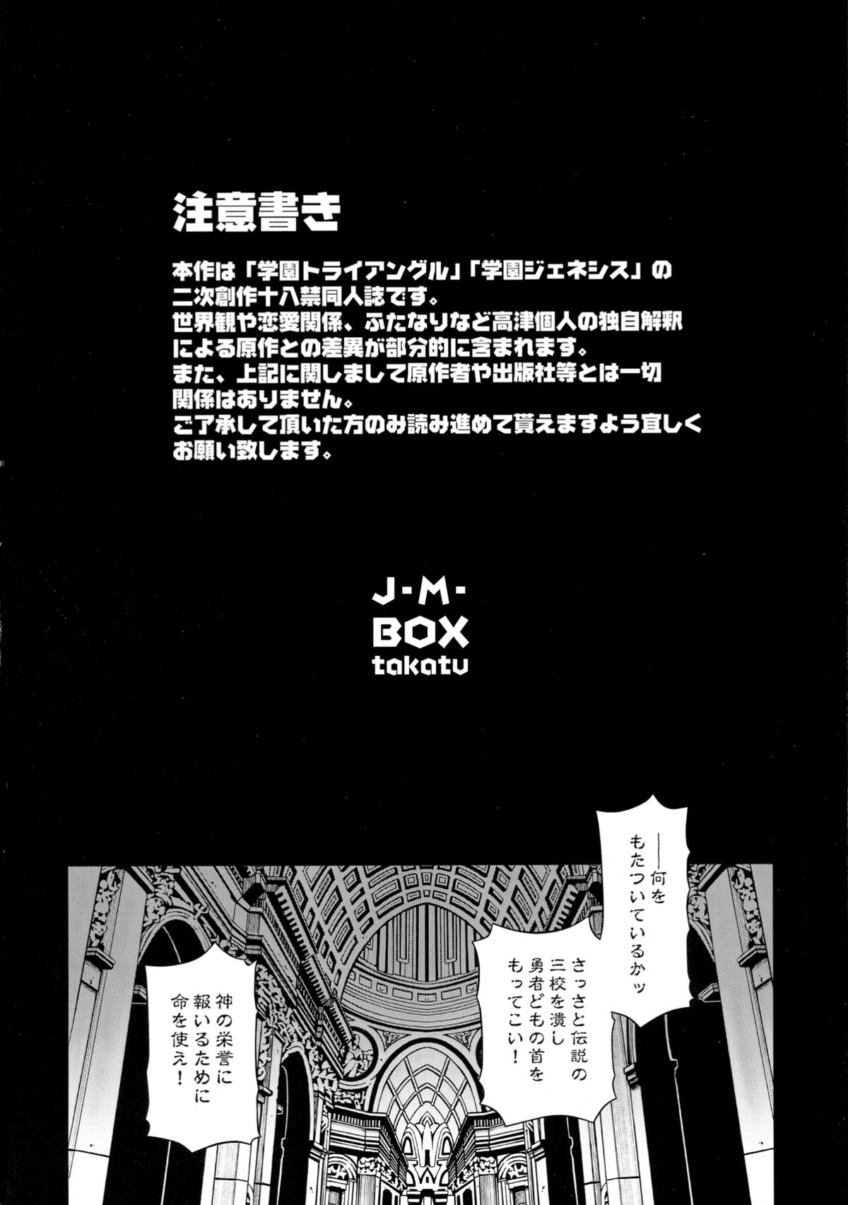 (C88) [J-M-BOX (高津ケイタ、鋼屋ジン、桜井光)] LOST GENESIS (学園ジェネシス)