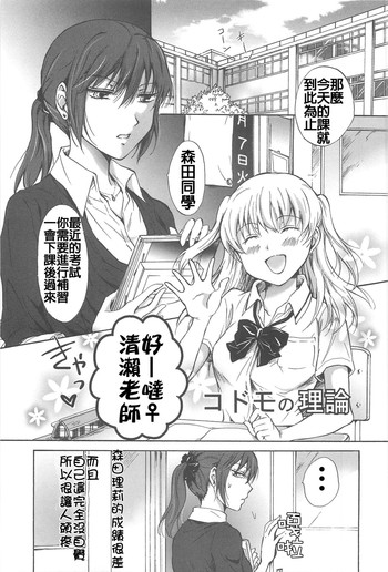 [みら] コドモの理論 (彩百合 Vol.5) [中国翻訳]