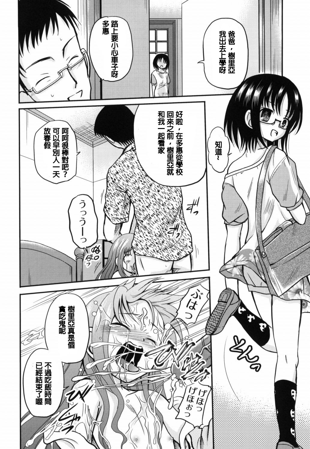[九神杏仁] 樹里亜ちゃんのお泊り (侵入者危険凌域) [中国翻訳]