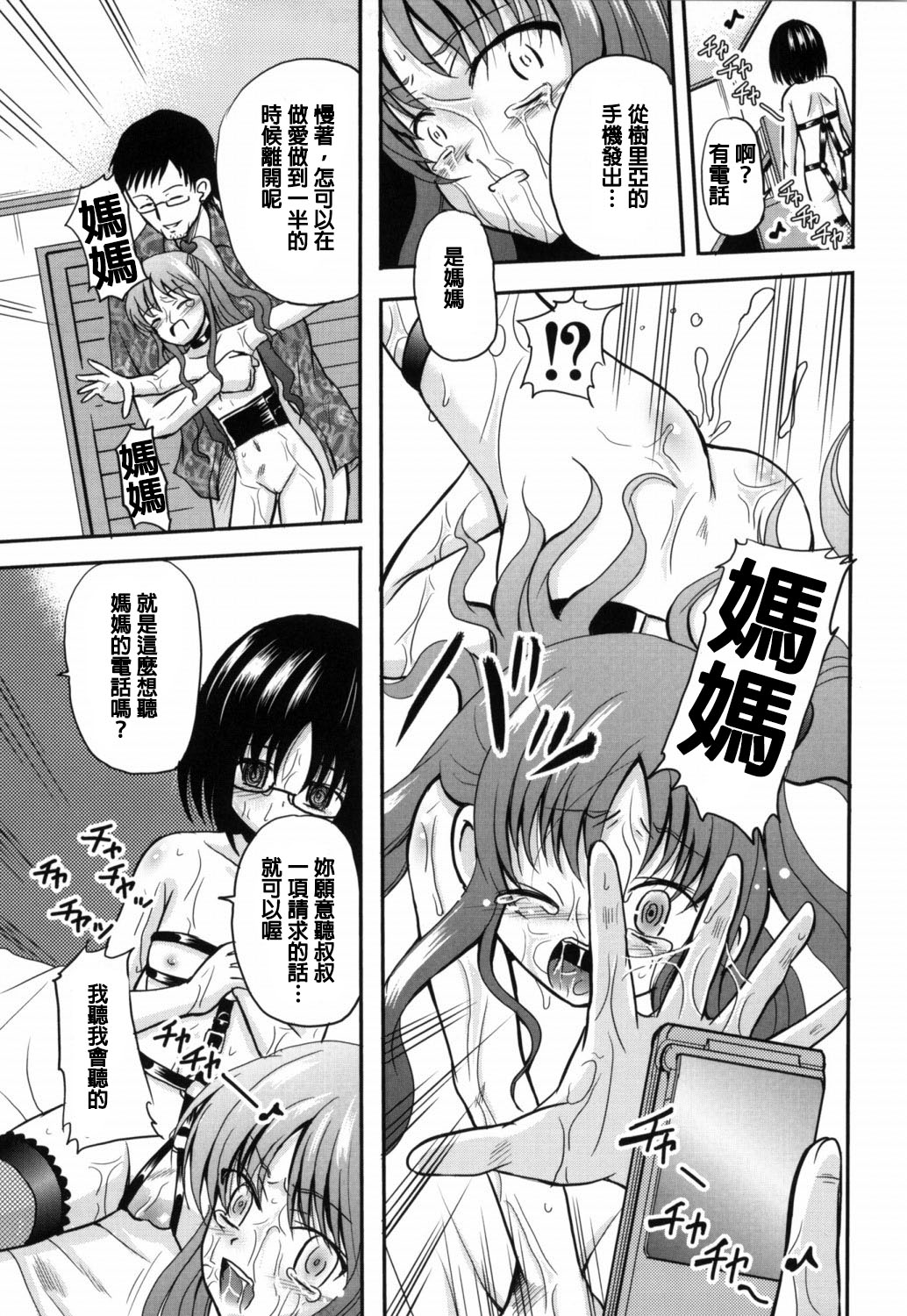 [九神杏仁] 樹里亜ちゃんのお泊り (侵入者危険凌域) [中国翻訳]