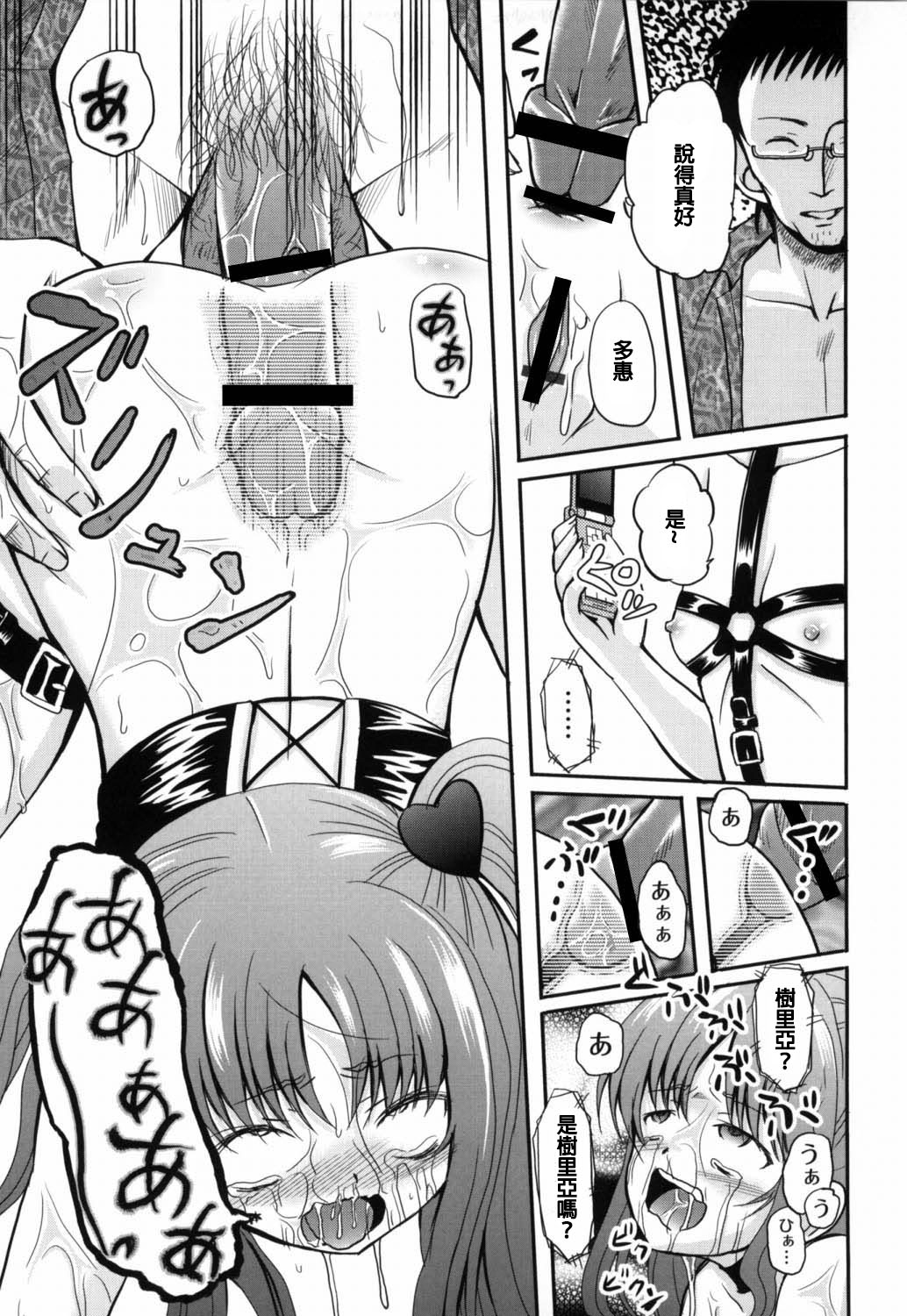 [九神杏仁] 樹里亜ちゃんのお泊り (侵入者危険凌域) [中国翻訳]