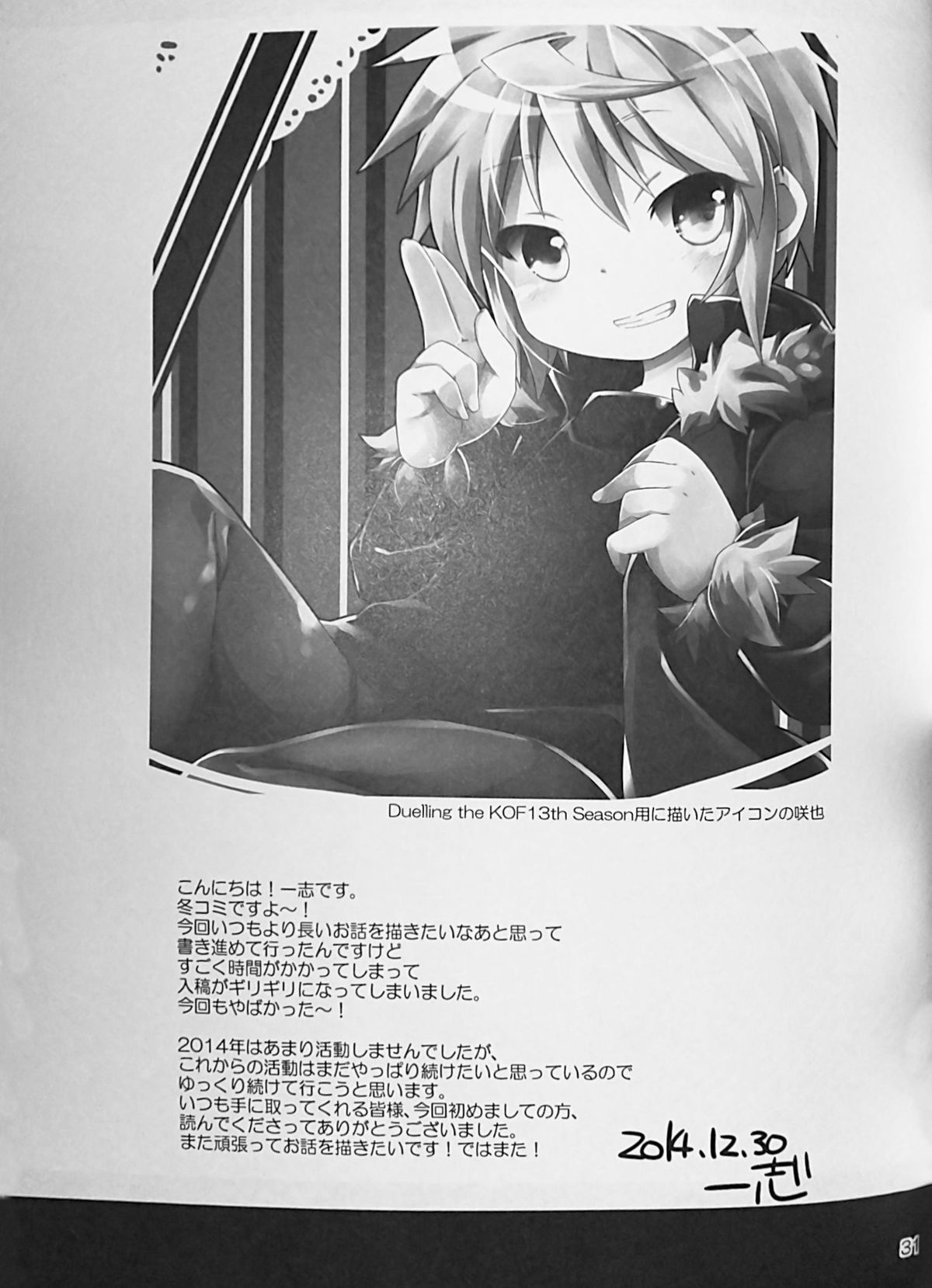(C87) [りでしおん (一志)] 今日はいっぱい！いっぱいキタイ！！