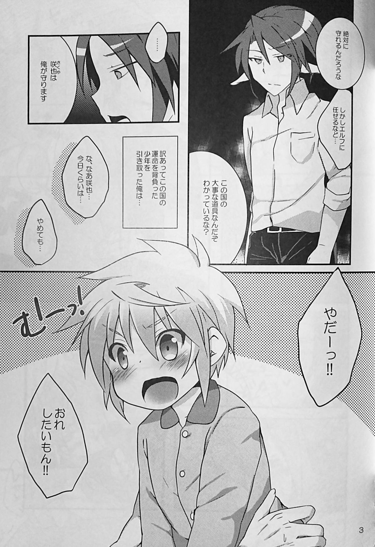 (C87) [りでしおん (一志)] 今日はいっぱい！いっぱいキタイ！！