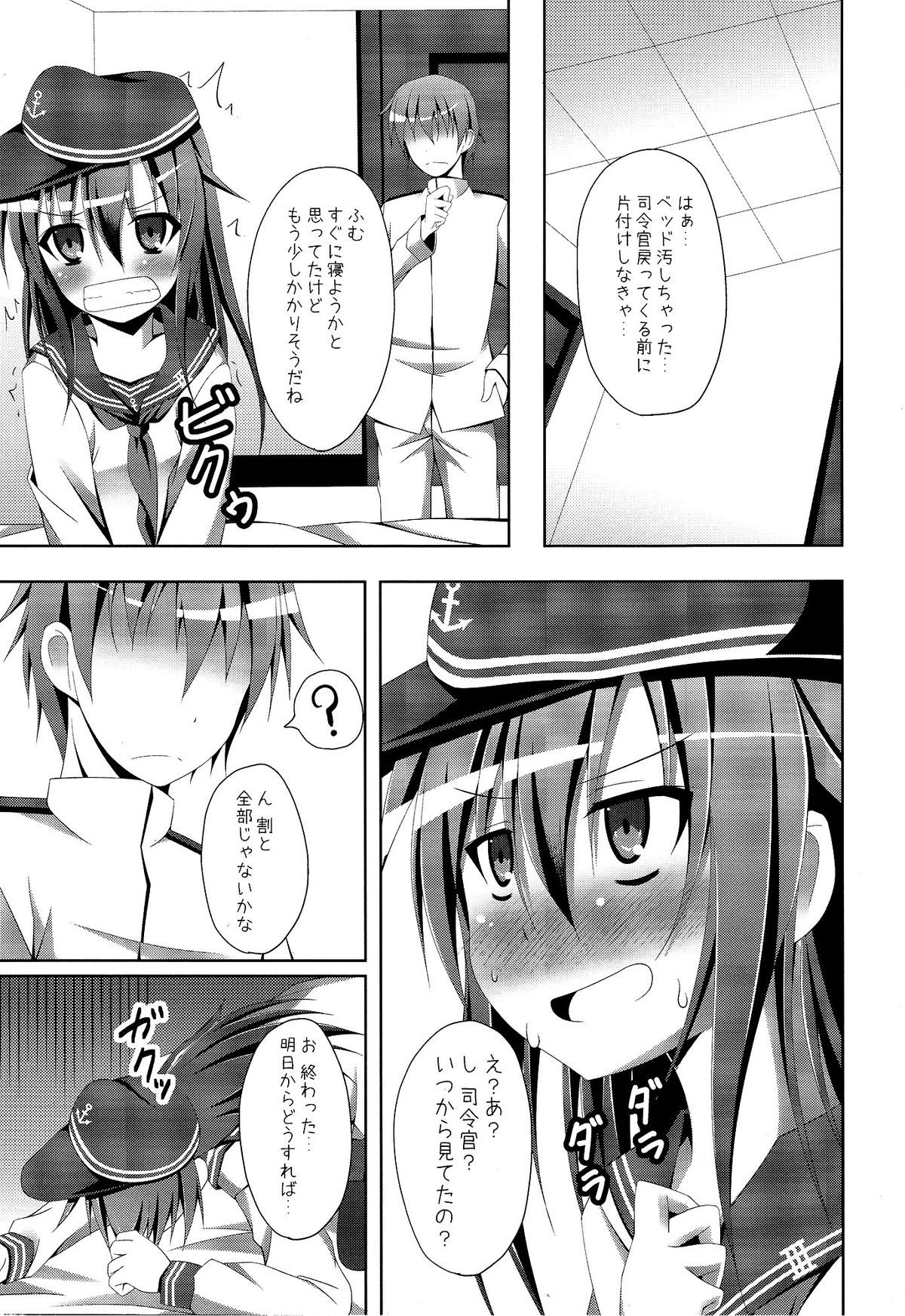 (軍令部酒保 & 砲雷撃戦!よーい! 合同演習) [Imitation Moon (成海優)] 暁ちゃんの一人でできるもん (艦隊これくしょん -艦これ-)