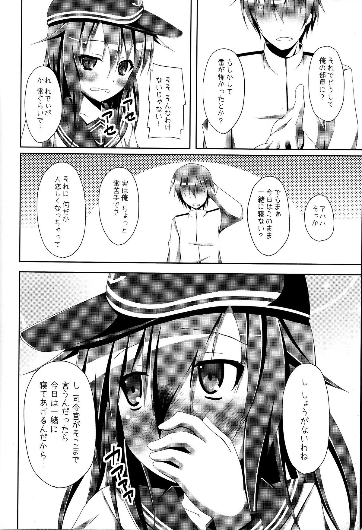 (軍令部酒保 & 砲雷撃戦!よーい! 合同演習) [Imitation Moon (成海優)] 暁ちゃんの一人でできるもん (艦隊これくしょん -艦これ-)