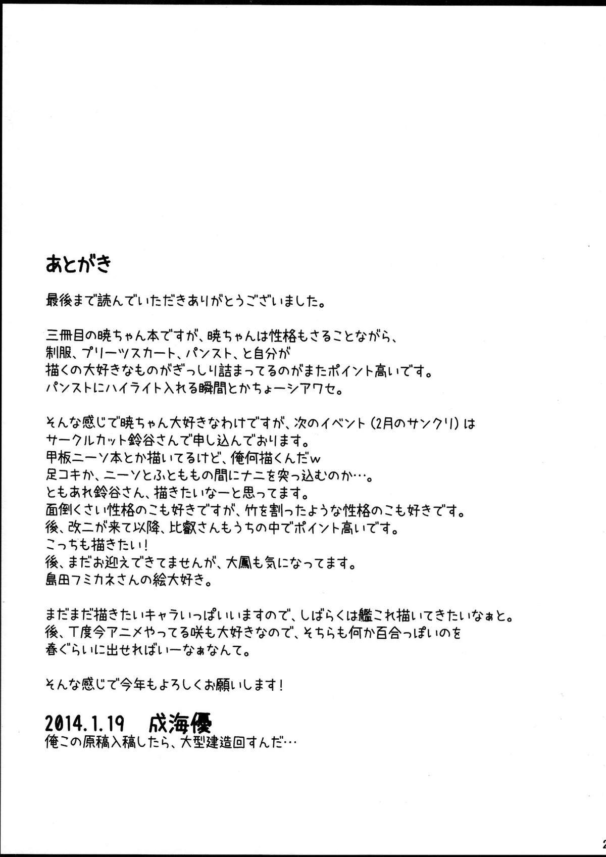 (軍令部酒保 & 砲雷撃戦!よーい! 合同演習) [Imitation Moon (成海優)] 暁ちゃんの一人でできるもん (艦隊これくしょん -艦これ-)