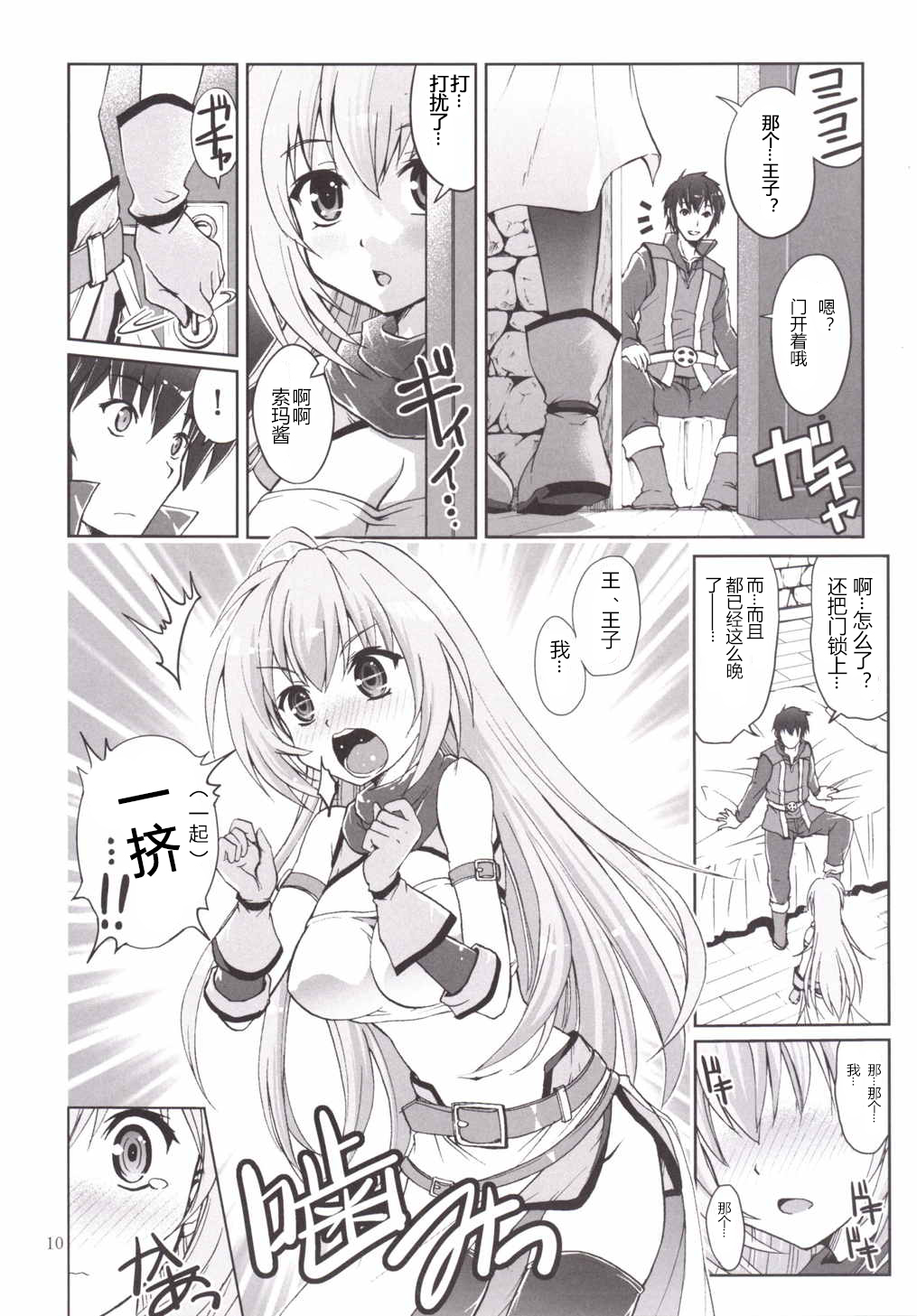 [早朝バズーカ (椿山パリィ)] よとぎのおじかん (千年戦争アイギス) [中国翻訳]