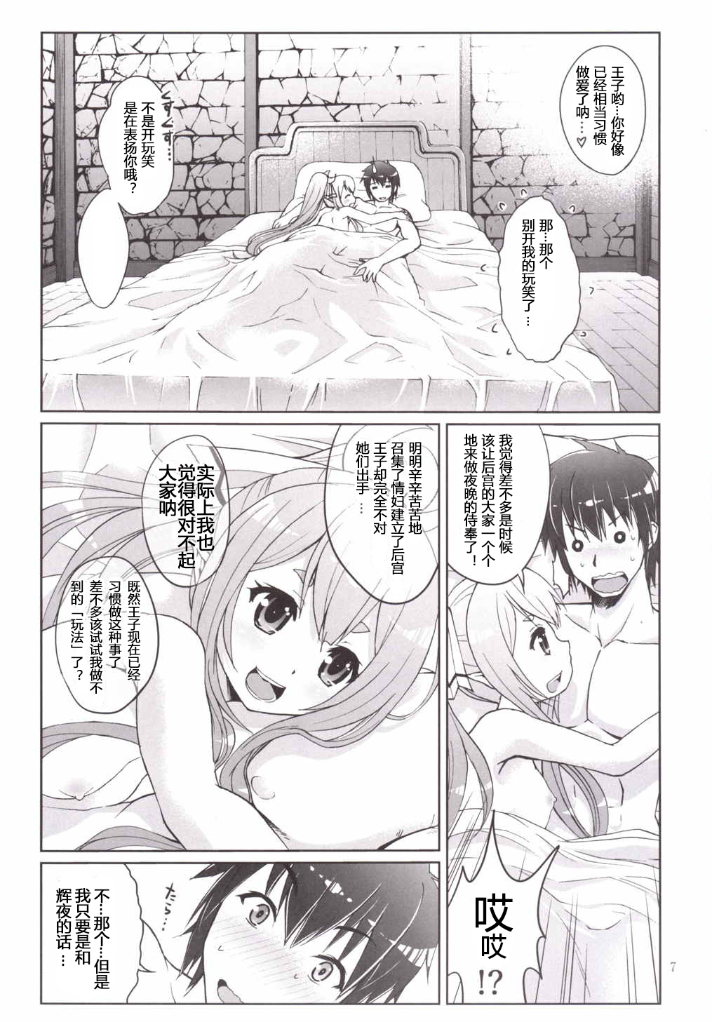 [早朝バズーカ (椿山パリィ)] よとぎのおじかん (千年戦争アイギス) [中国翻訳]