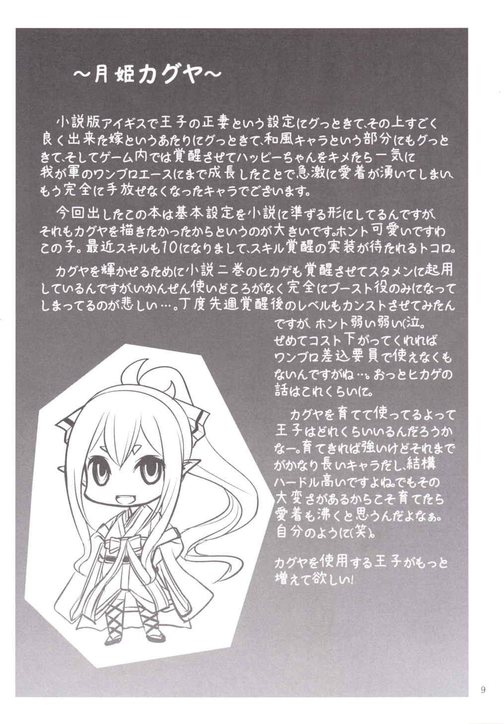 [早朝バズーカ (椿山パリィ)] よとぎのおじかん (千年戦争アイギス) [中国翻訳]