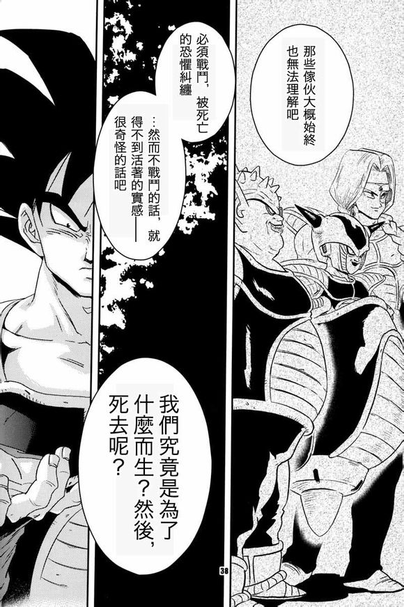 (C75) [毒銃龍 (ノラジ、狛川リミ)] ケモノたちは故郷をめざす (ドラゴンボールZ) [中国翻訳]