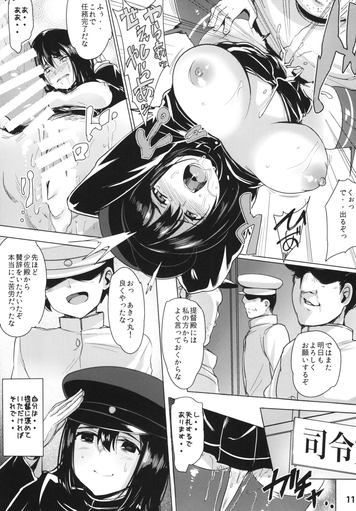 (C86) [wakamaker (ワカメさん)] FALL INTO THE BOTTOM (艦隊これくしょん -艦これ-)