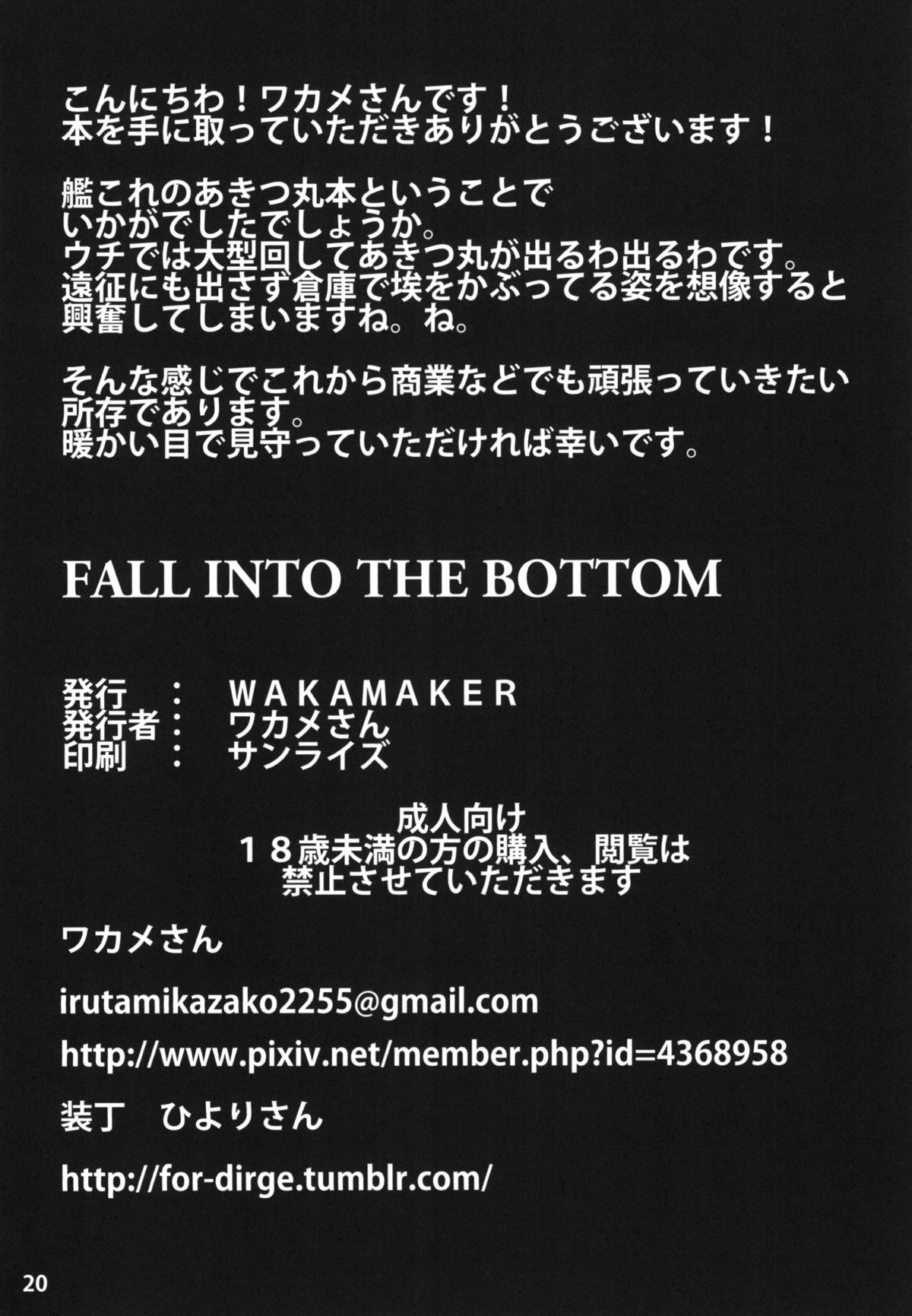 (C86) [wakamaker (ワカメさん)] FALL INTO THE BOTTOM (艦隊これくしょん -艦これ-)