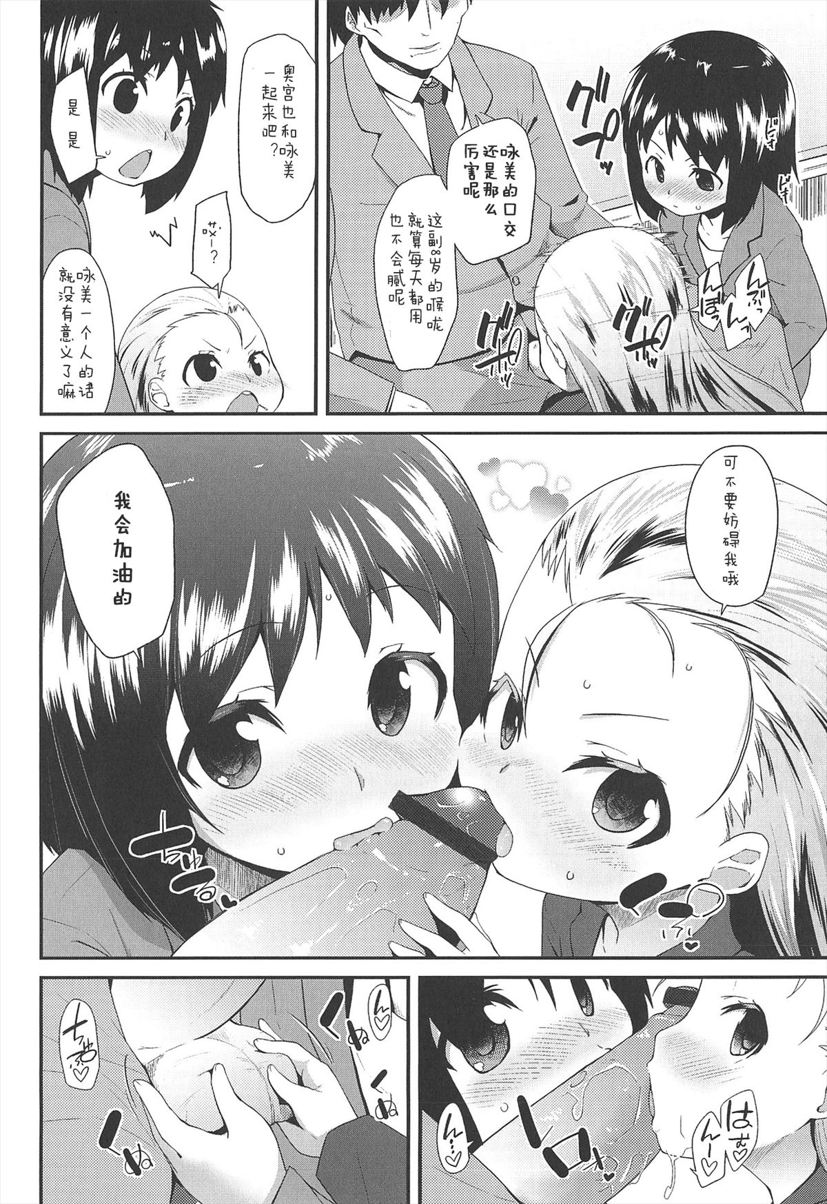 [前島龍] LLOLL -Little Lips of Lovely Lolita- [中国翻訳]