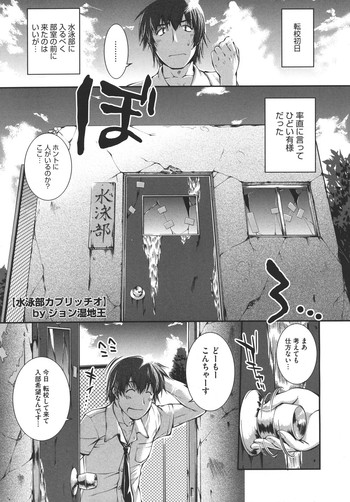 [ジョン湿地王] 水泳部カプリッチオ 第1-9話+番外編