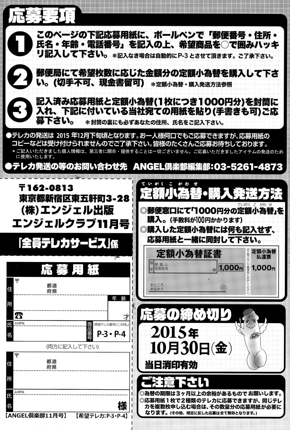 ANGEL 倶楽部 2015年11月号