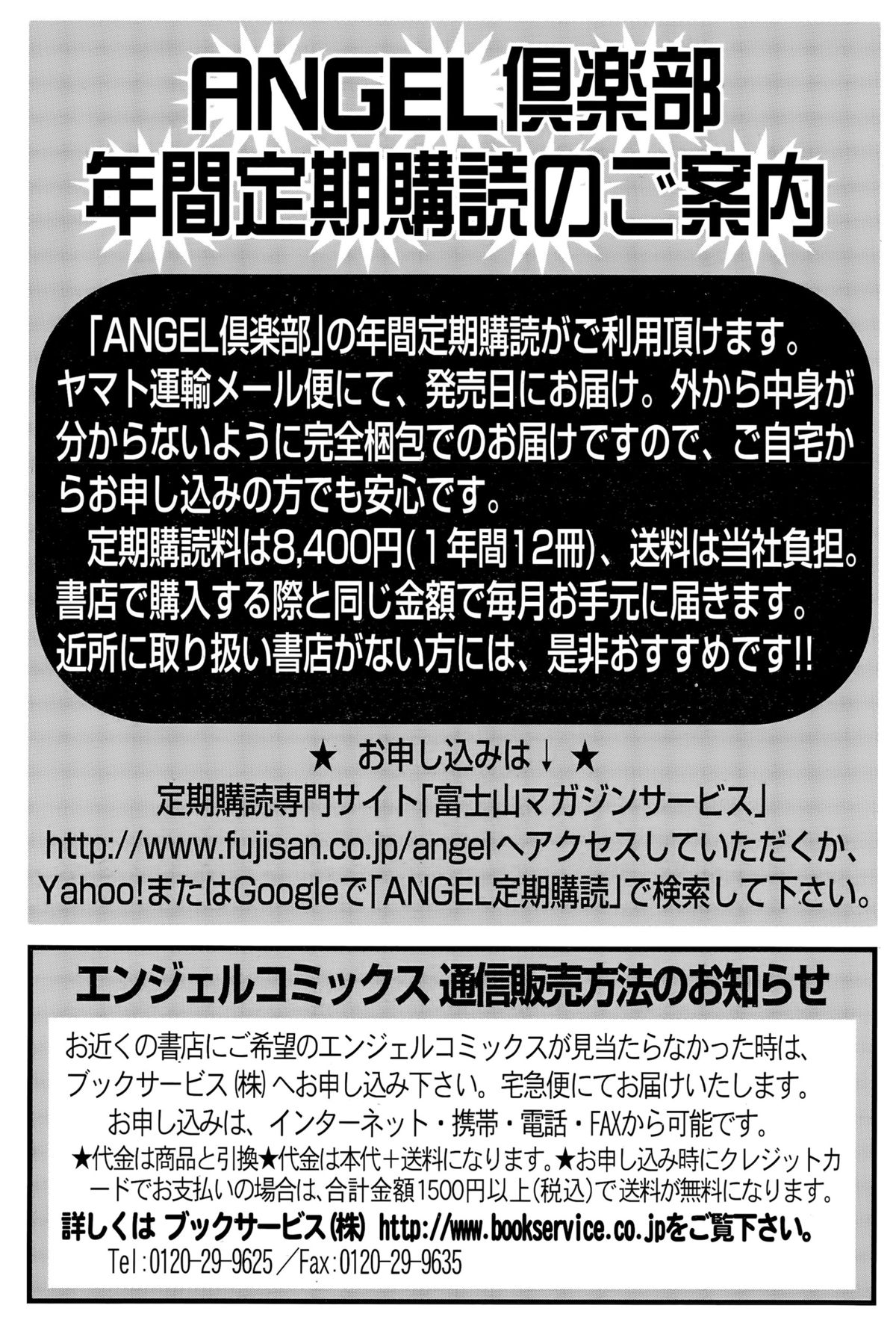 ANGEL 倶楽部 2015年11月号