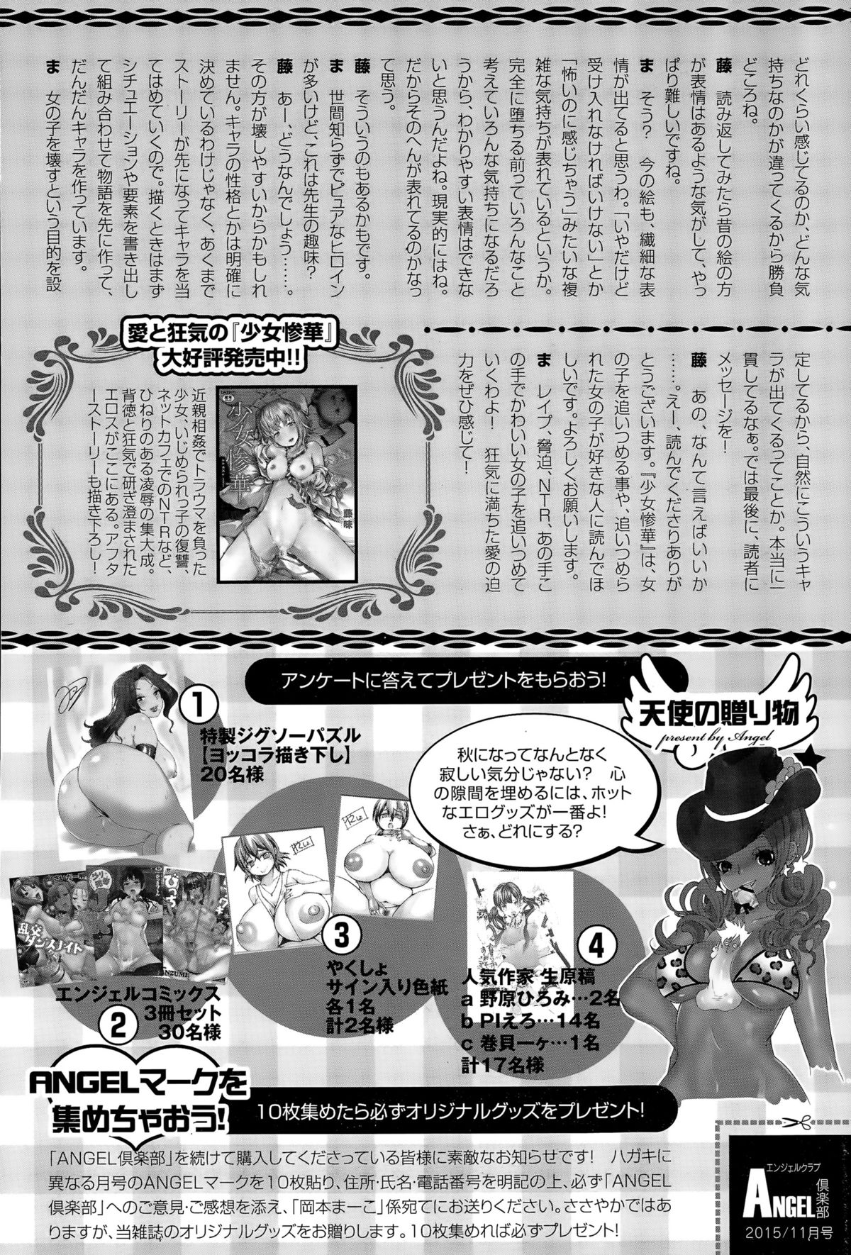 ANGEL 倶楽部 2015年11月号