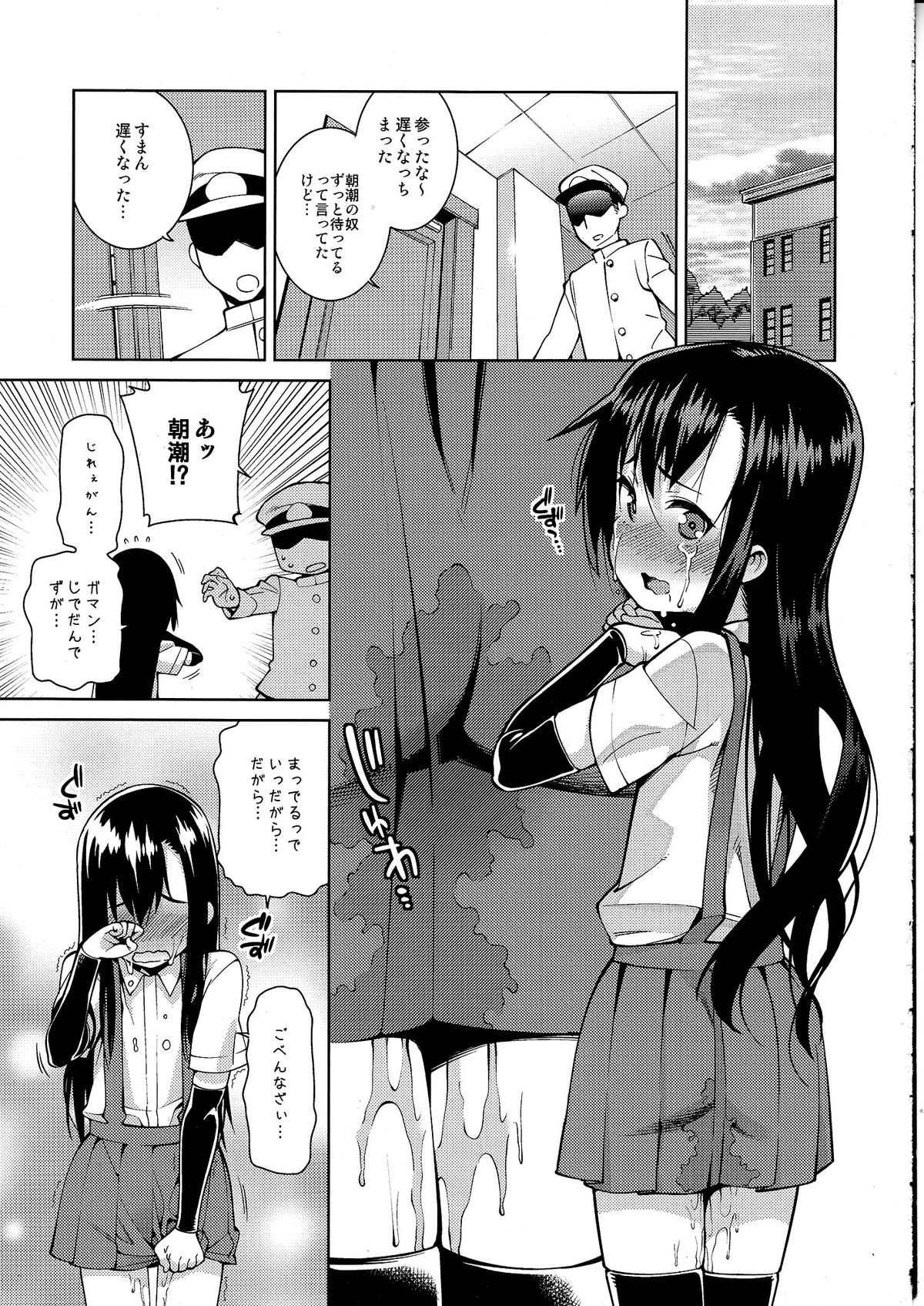 (C85) [成宮、遥夢社 (鳴海也、源五郎)] 失禁これくしょん ~しっこれ~ (艦隊これくしょん -艦これ-)