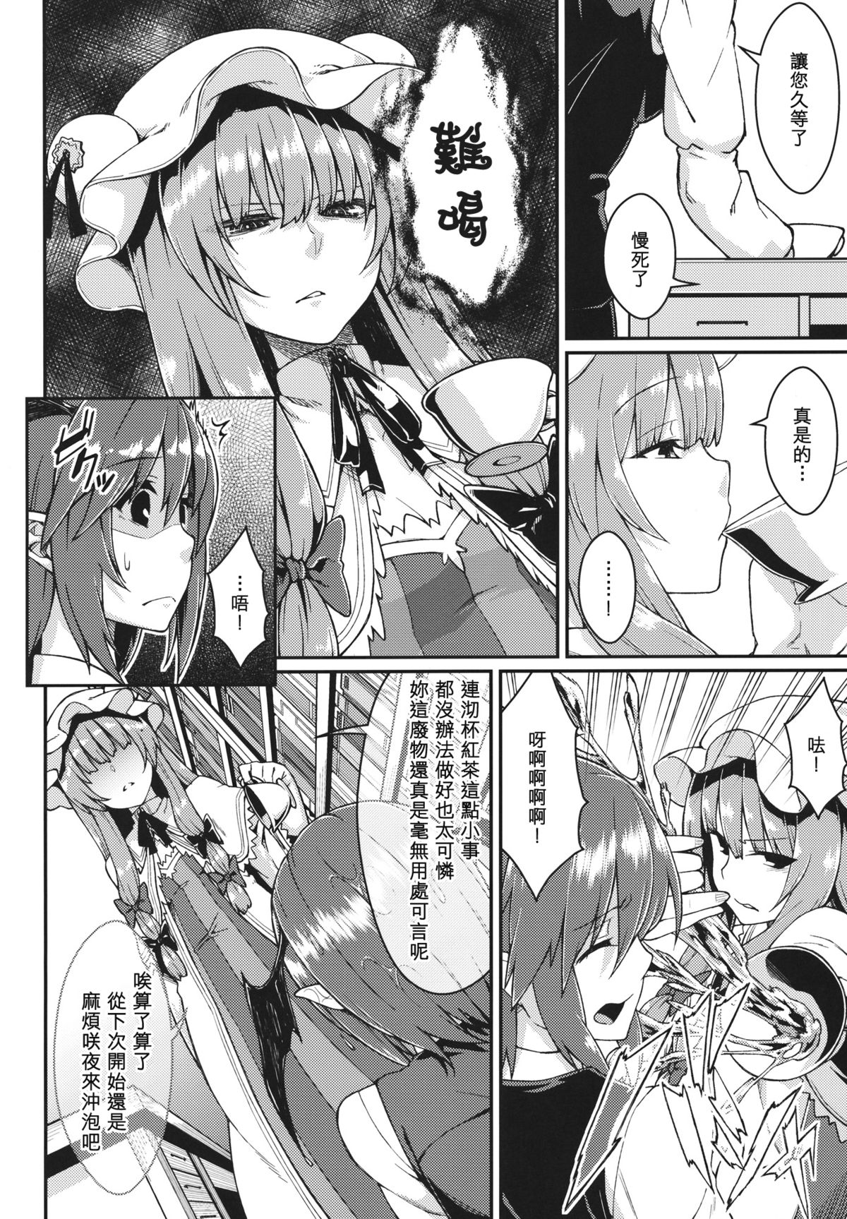 (例大祭10) [広十練習帖 (広弥)] パチェ堕とし (東方Project) [中国翻訳]