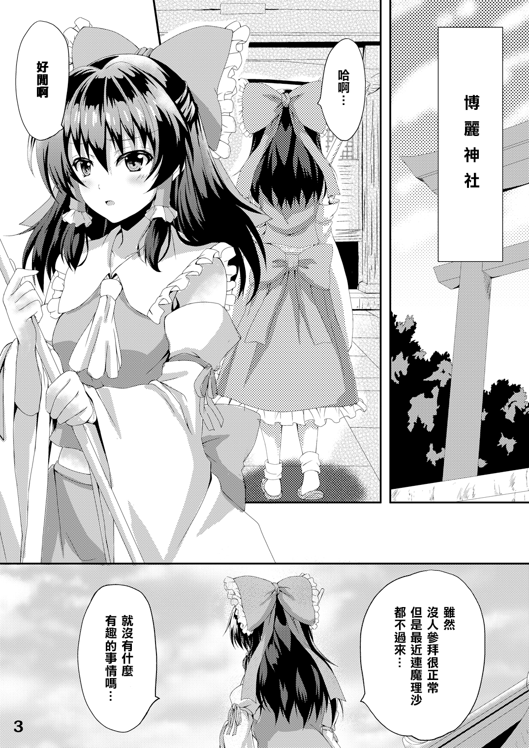 (C87) [Guild Plus (O-bow)] 東方凌輪譚 弐 (東方Project)[樱丘汉化组]