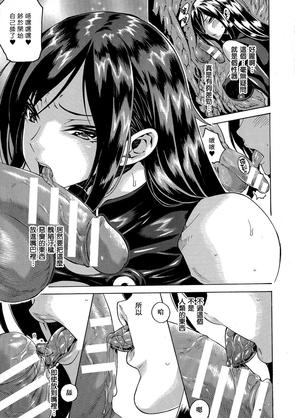 [トキサナ] 勝ち気な女が不様なアヘ顔を晒すまで [中国翻訳]