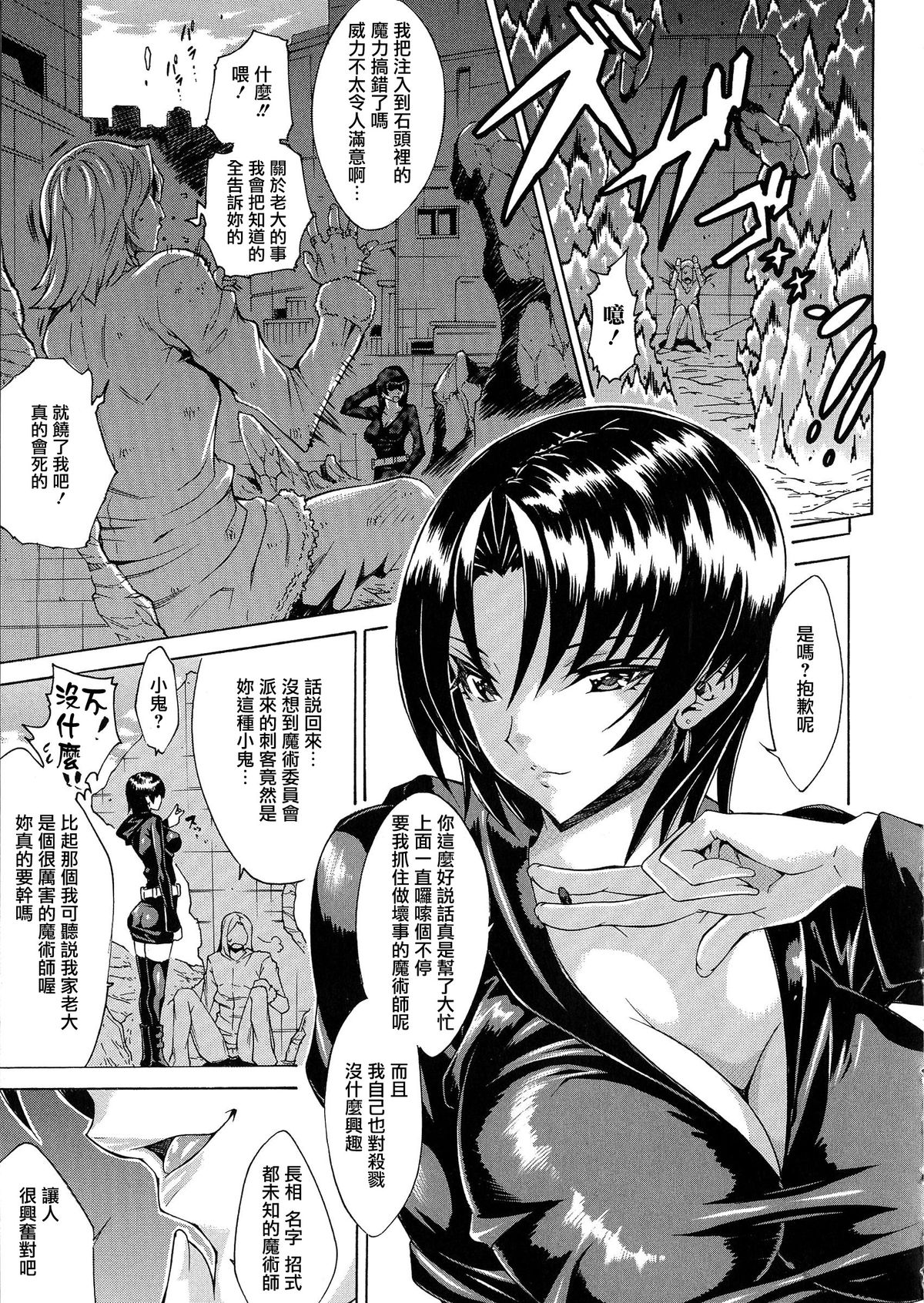 [トキサナ] 勝ち気な女が不様なアヘ顔を晒すまで [中国翻訳]