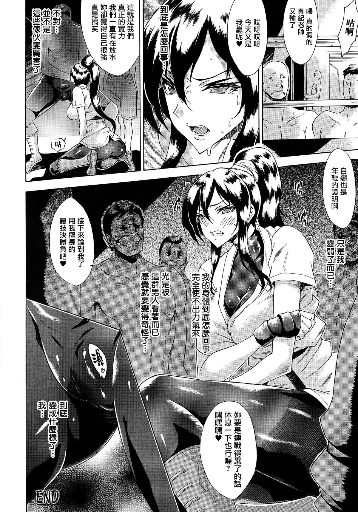 [トキサナ] 勝ち気な女が不様なアヘ顔を晒すまで [中国翻訳]