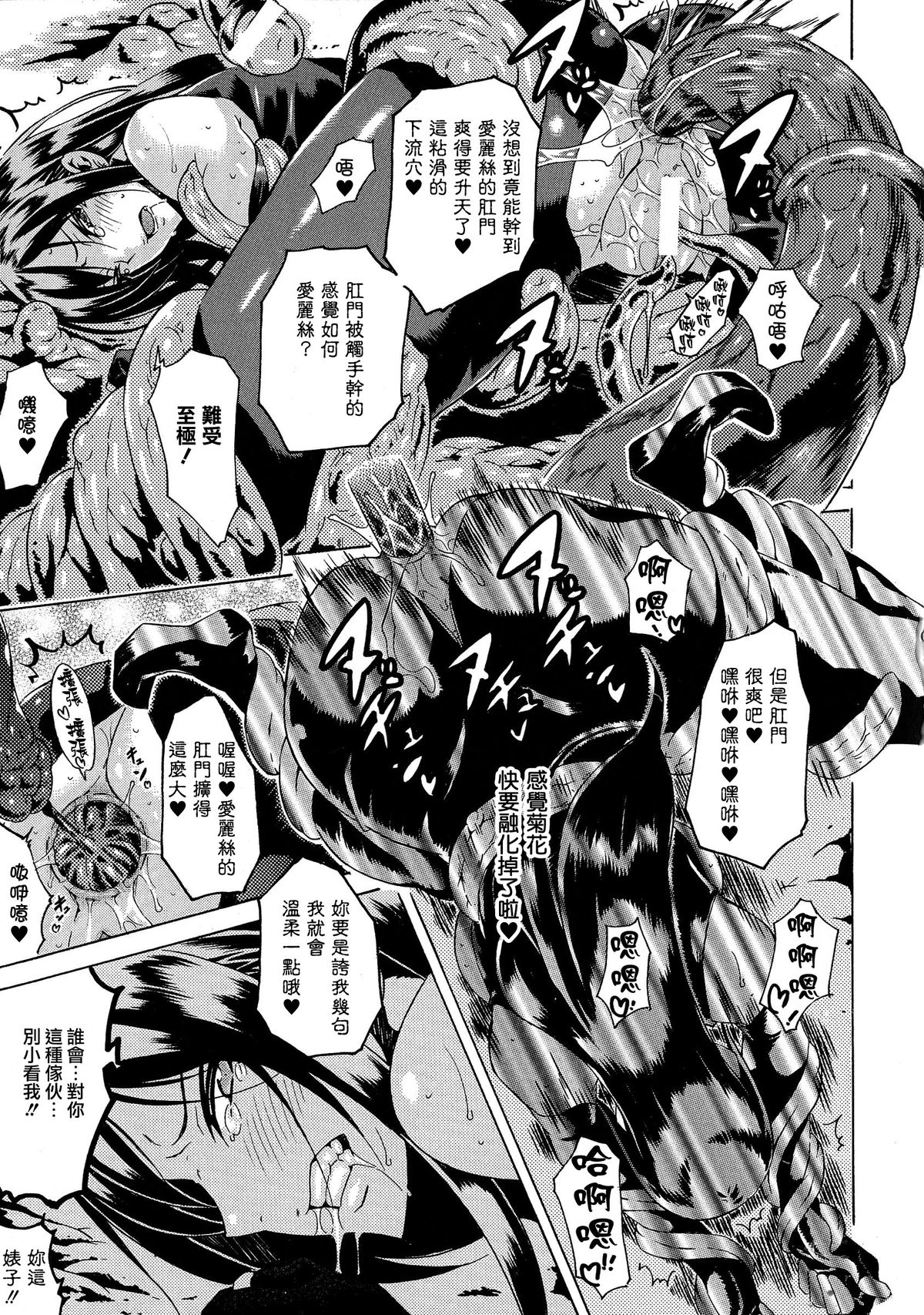 [トキサナ] 勝ち気な女が不様なアヘ顔を晒すまで [中国翻訳]