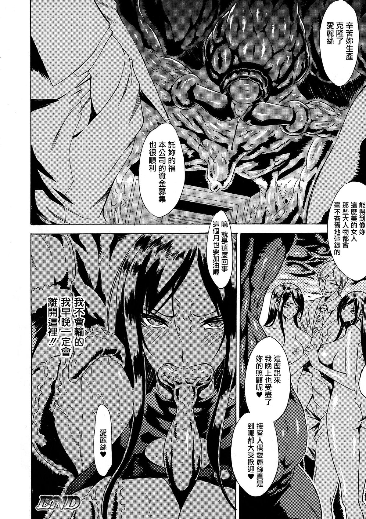[トキサナ] 勝ち気な女が不様なアヘ顔を晒すまで [中国翻訳]