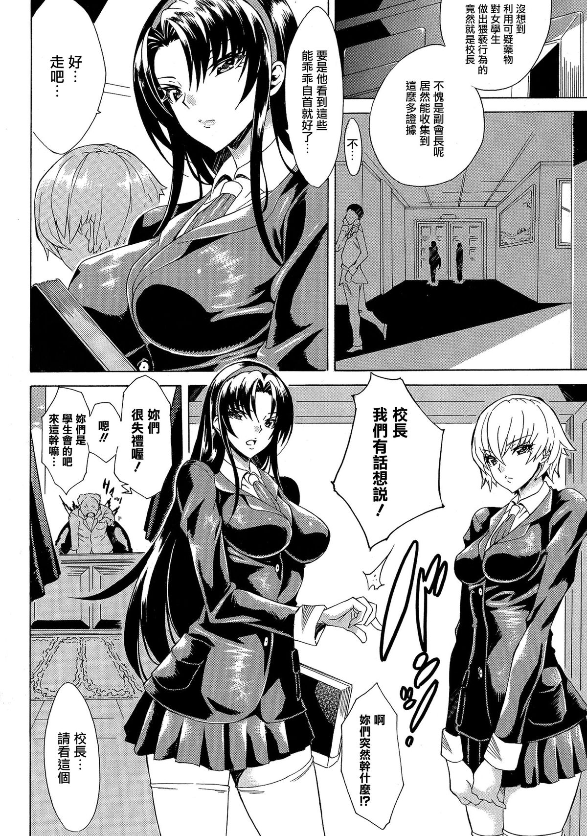 [トキサナ] 勝ち気な女が不様なアヘ顔を晒すまで [中国翻訳]