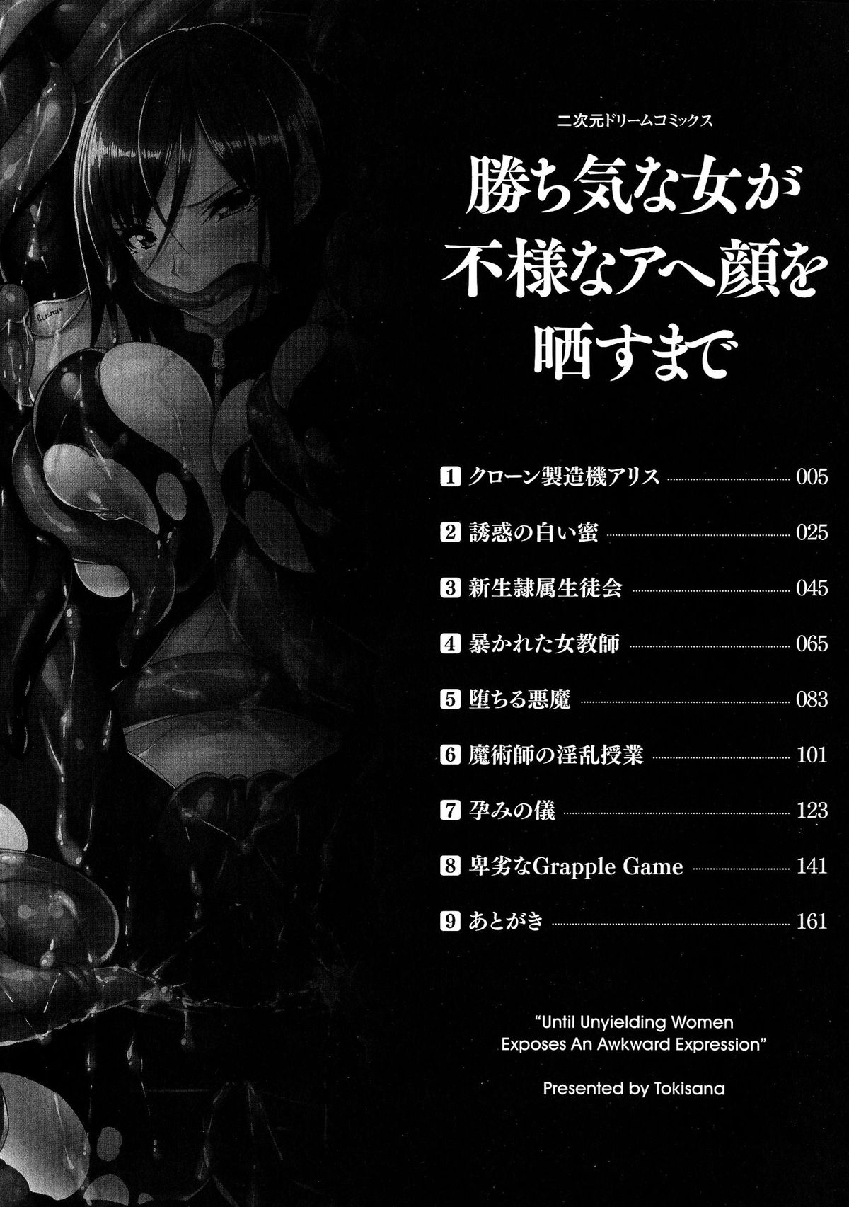 [トキサナ] 勝ち気な女が不様なアヘ顔を晒すまで [中国翻訳]