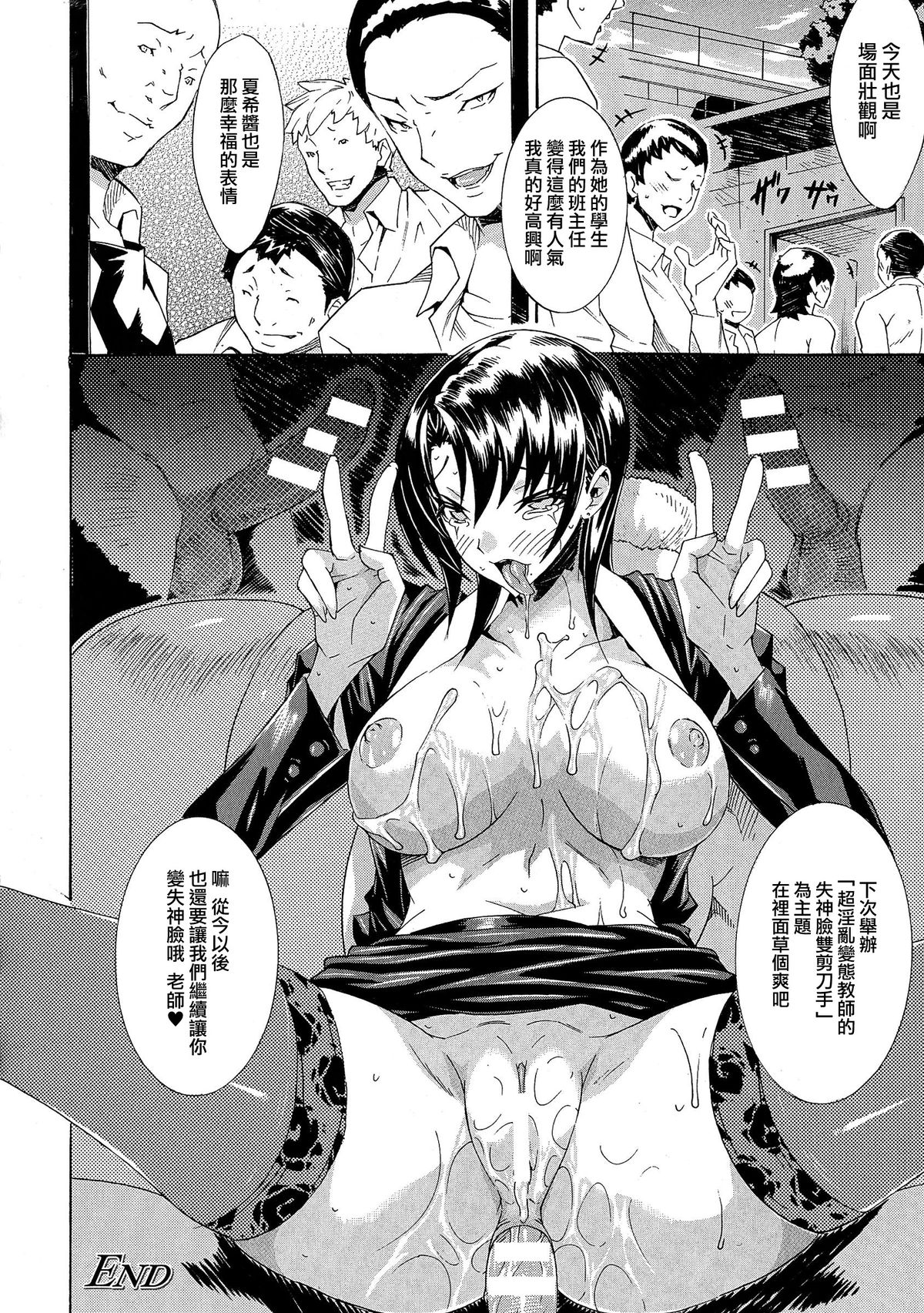 [トキサナ] 勝ち気な女が不様なアヘ顔を晒すまで [中国翻訳]