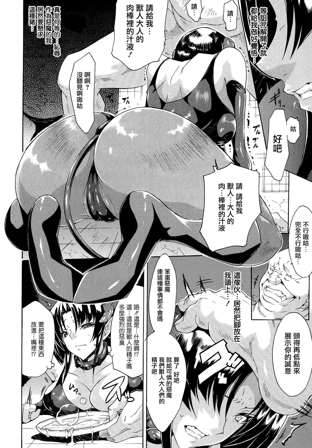 [トキサナ] 勝ち気な女が不様なアヘ顔を晒すまで [中国翻訳]