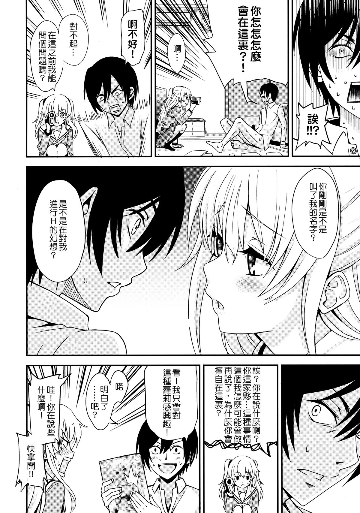 [AGOI亭 (三九呂)] 能力発情 (Charlotte) [中国翻訳]