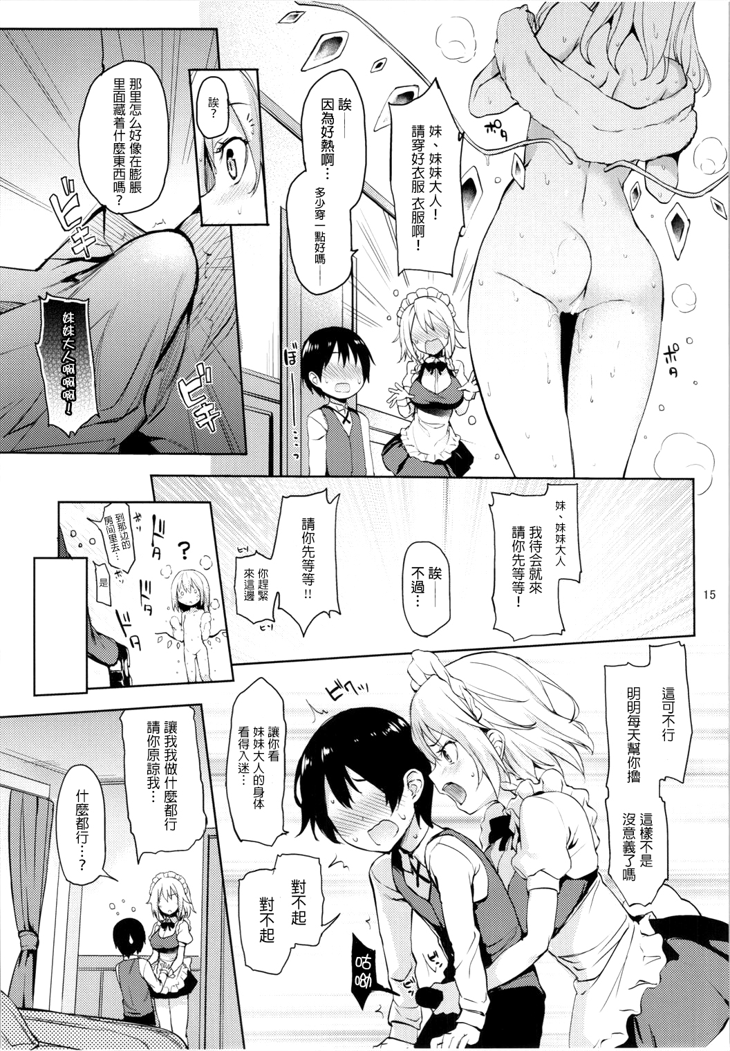 (C88) [あんみつよもぎ亭 (みちきんぐ)] 射精管理してくださいっ咲夜さん! (東方Project) [中国翻訳]