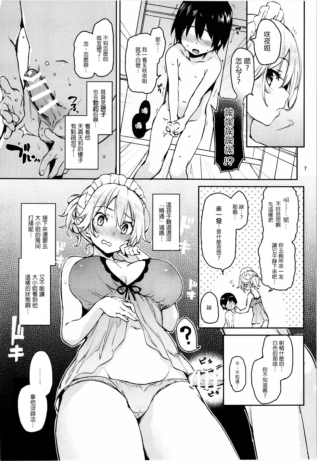 (C88) [あんみつよもぎ亭 (みちきんぐ)] 射精管理してくださいっ咲夜さん! (東方Project) [中国翻訳]