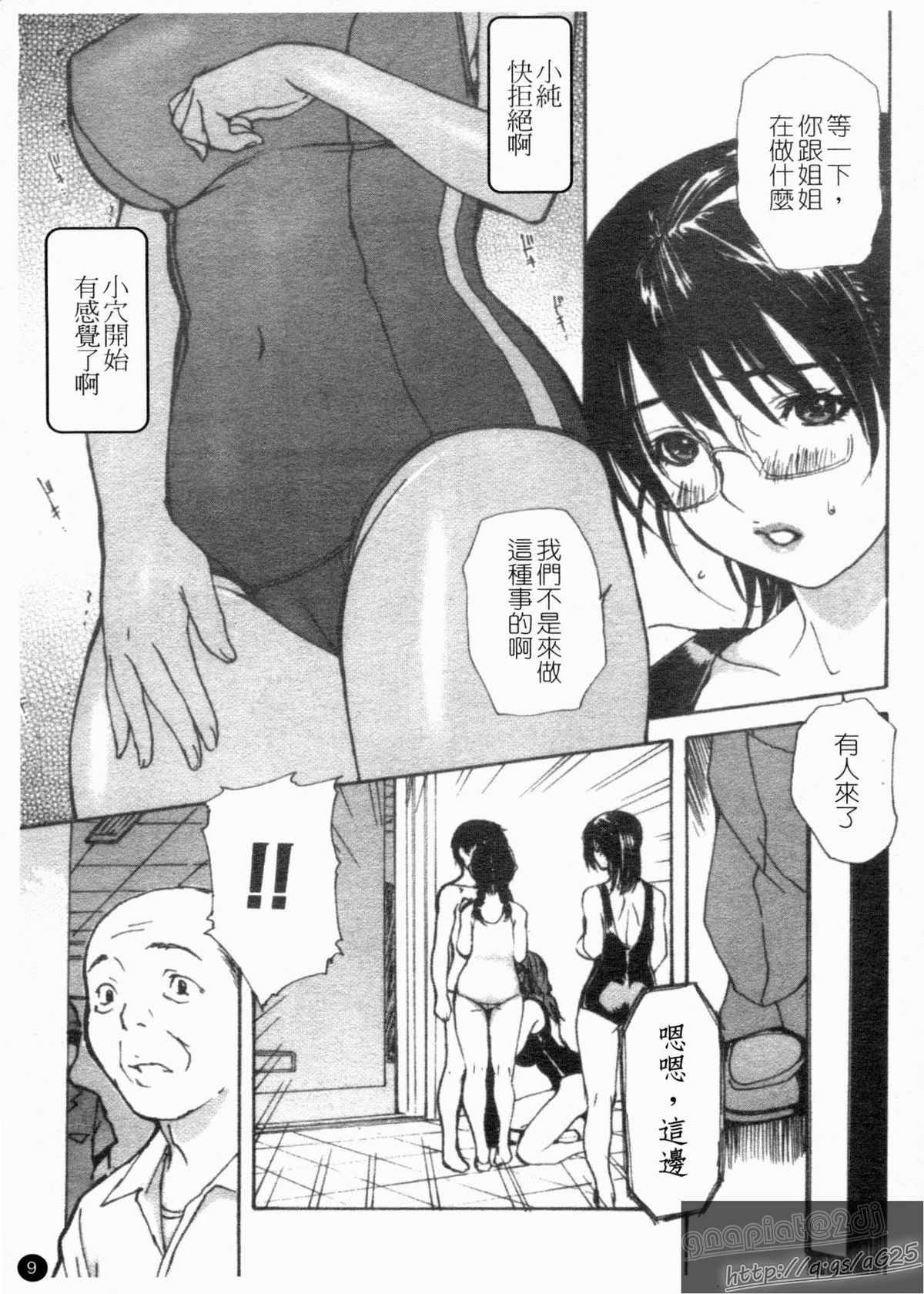 [MGジョー] 隣のみなの先生 第4巻 [中国翻訳]