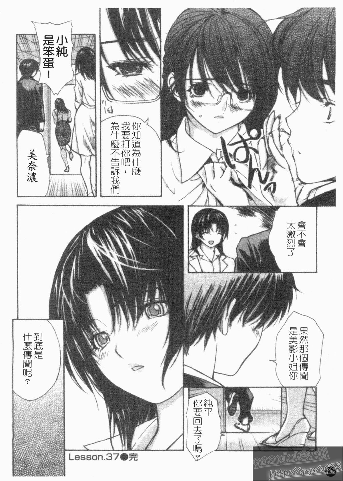 [MGジョー] 隣のみなの先生 第4巻 [中国翻訳]