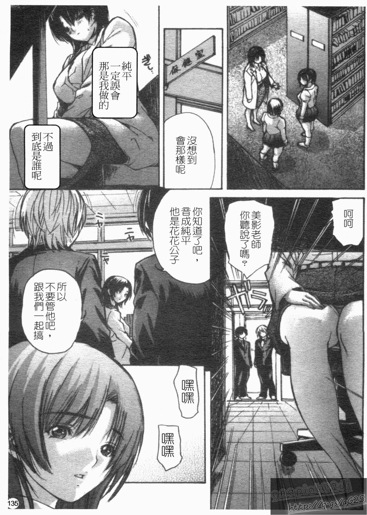 [MGジョー] 隣のみなの先生 第4巻 [中国翻訳]