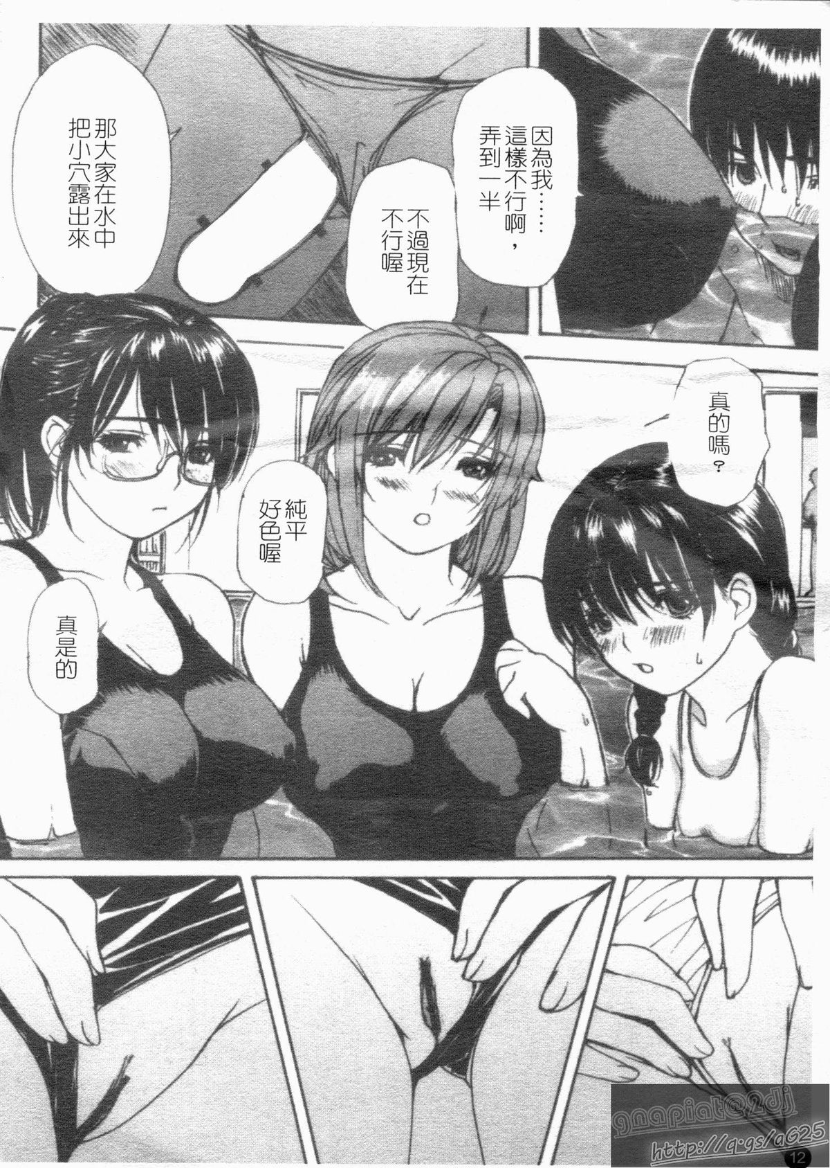 [MGジョー] 隣のみなの先生 第4巻 [中国翻訳]